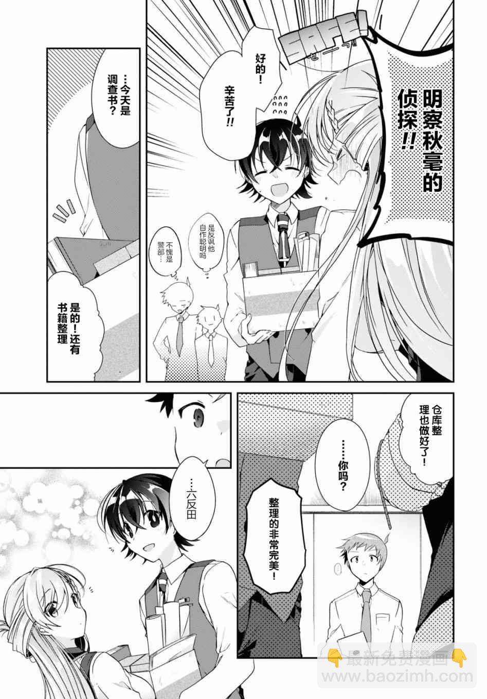 鋼鐵直女想被xx - 4話 - 3