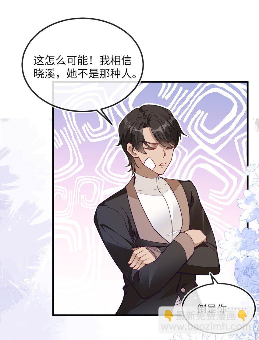 13 苏晓溪掉马(1/2)-第14话