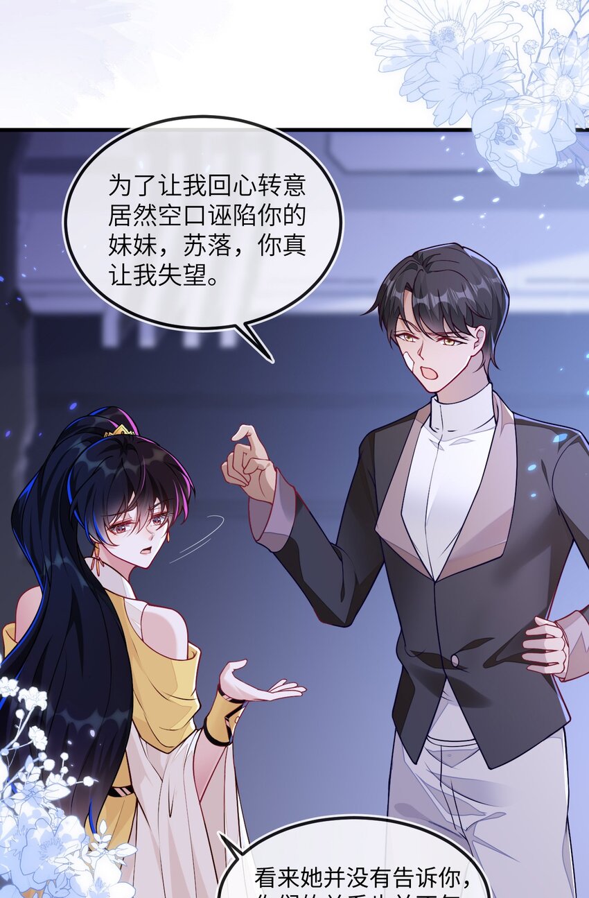 13 苏晓溪掉马(1/2)-第14话