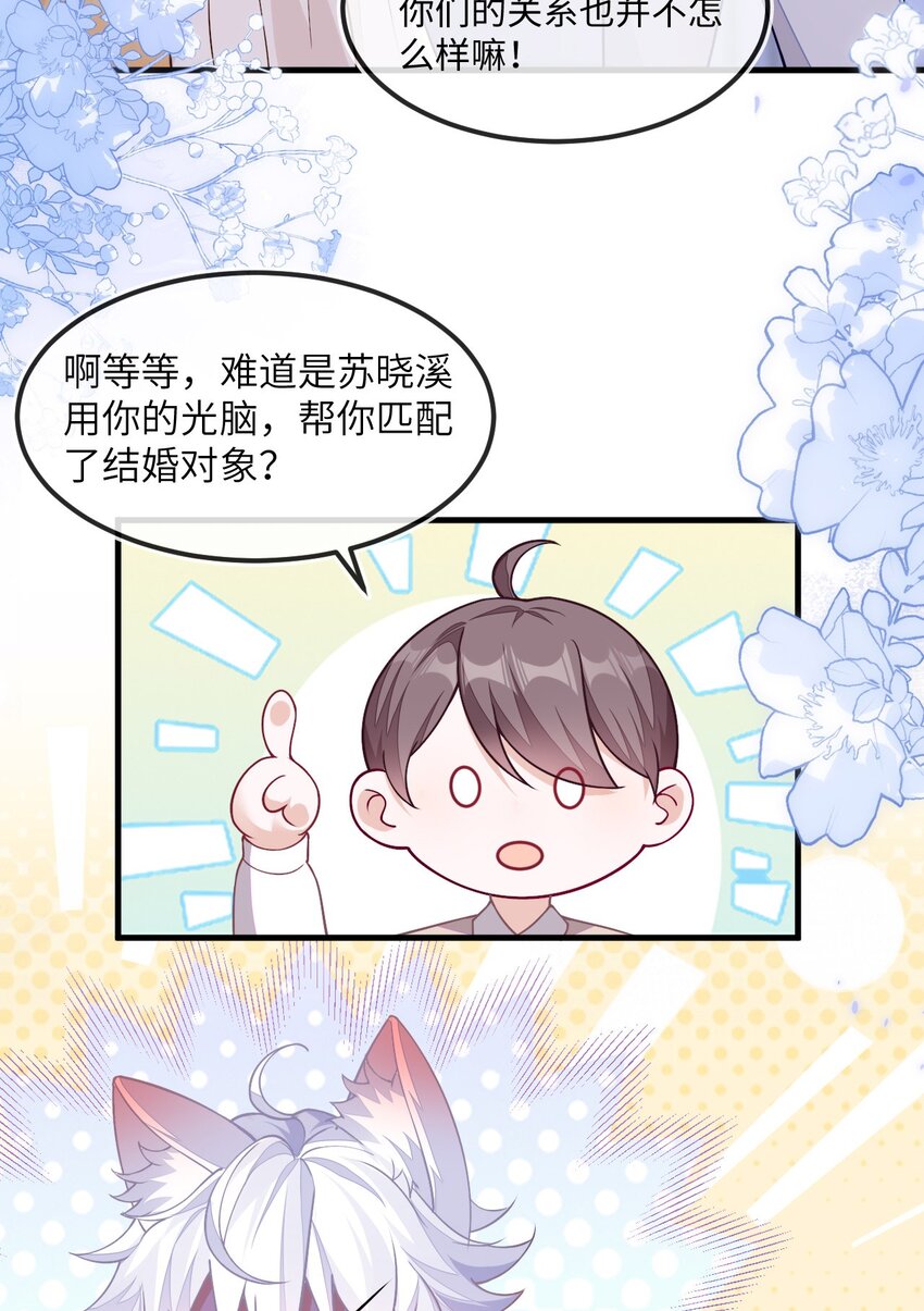 13 苏晓溪掉马(1/2)-第14话