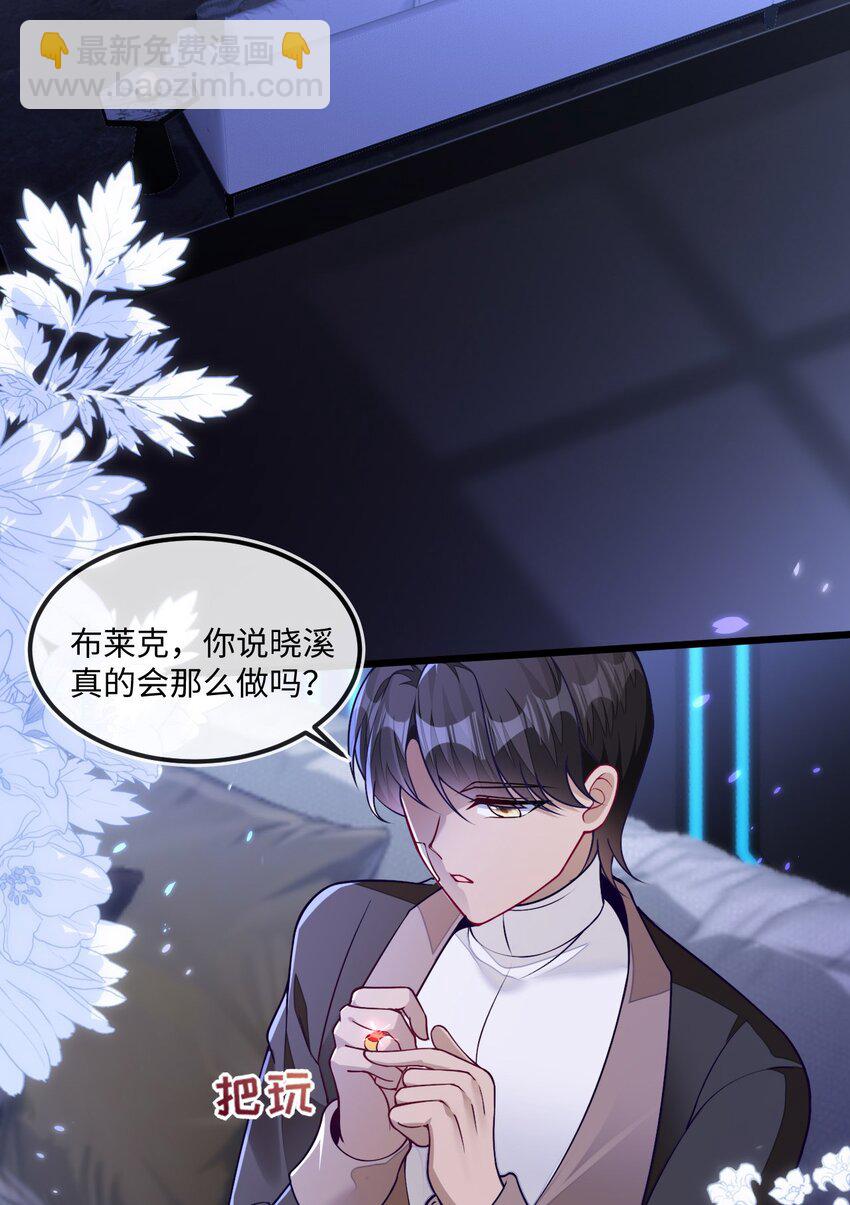 13 苏晓溪掉马(1/2)-第14话