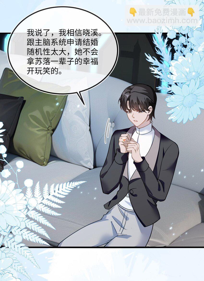 13 苏晓溪掉马(1/2)-第14话