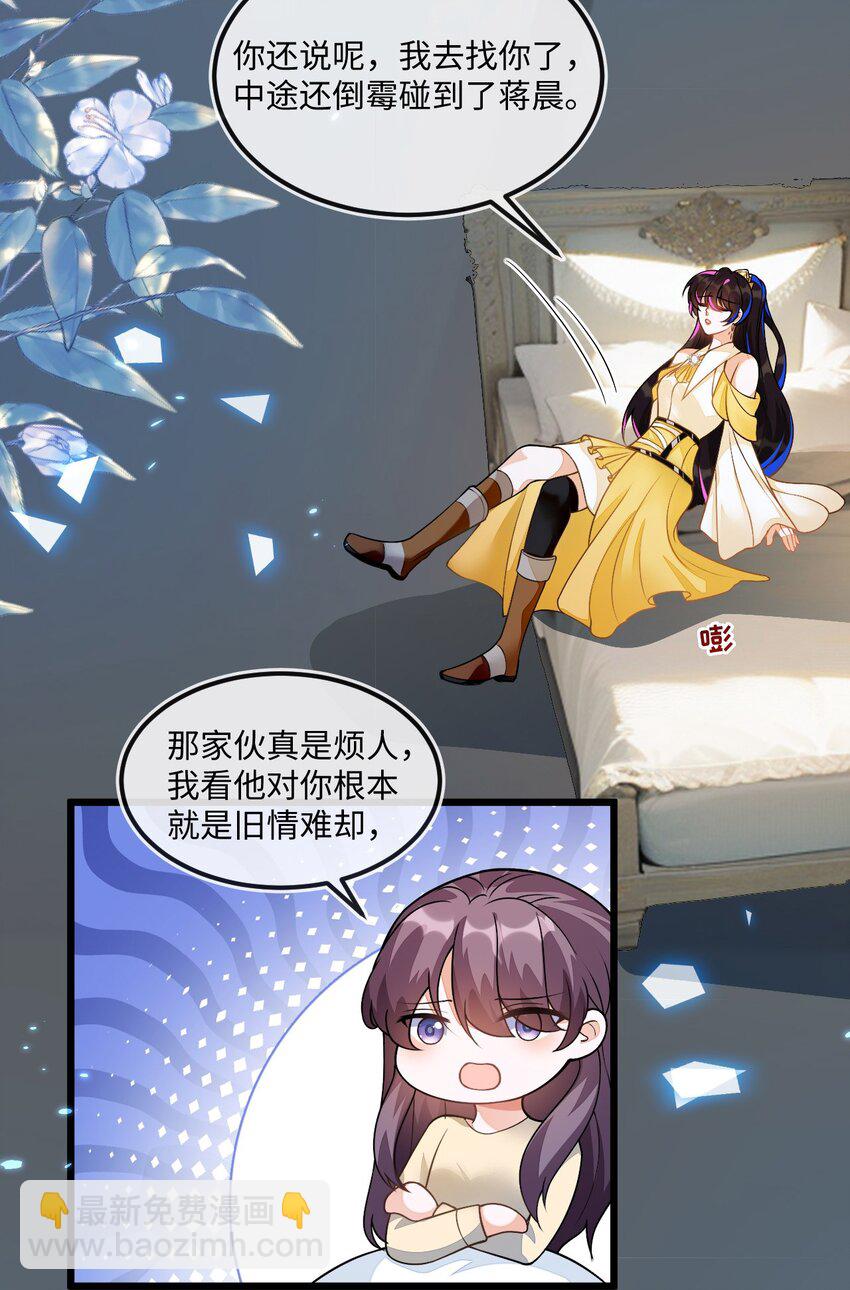 13 苏晓溪掉马(1/2)-第14话