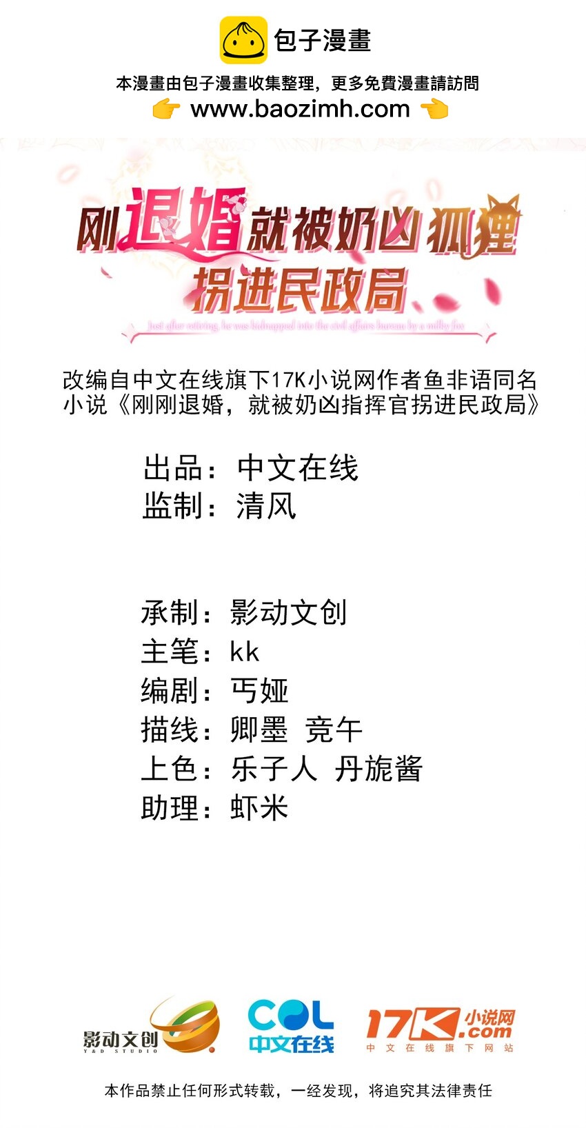 剛退婚，就被奶兇狐狸拐進民政局 - 15 以後我跟你混(1/2) - 2