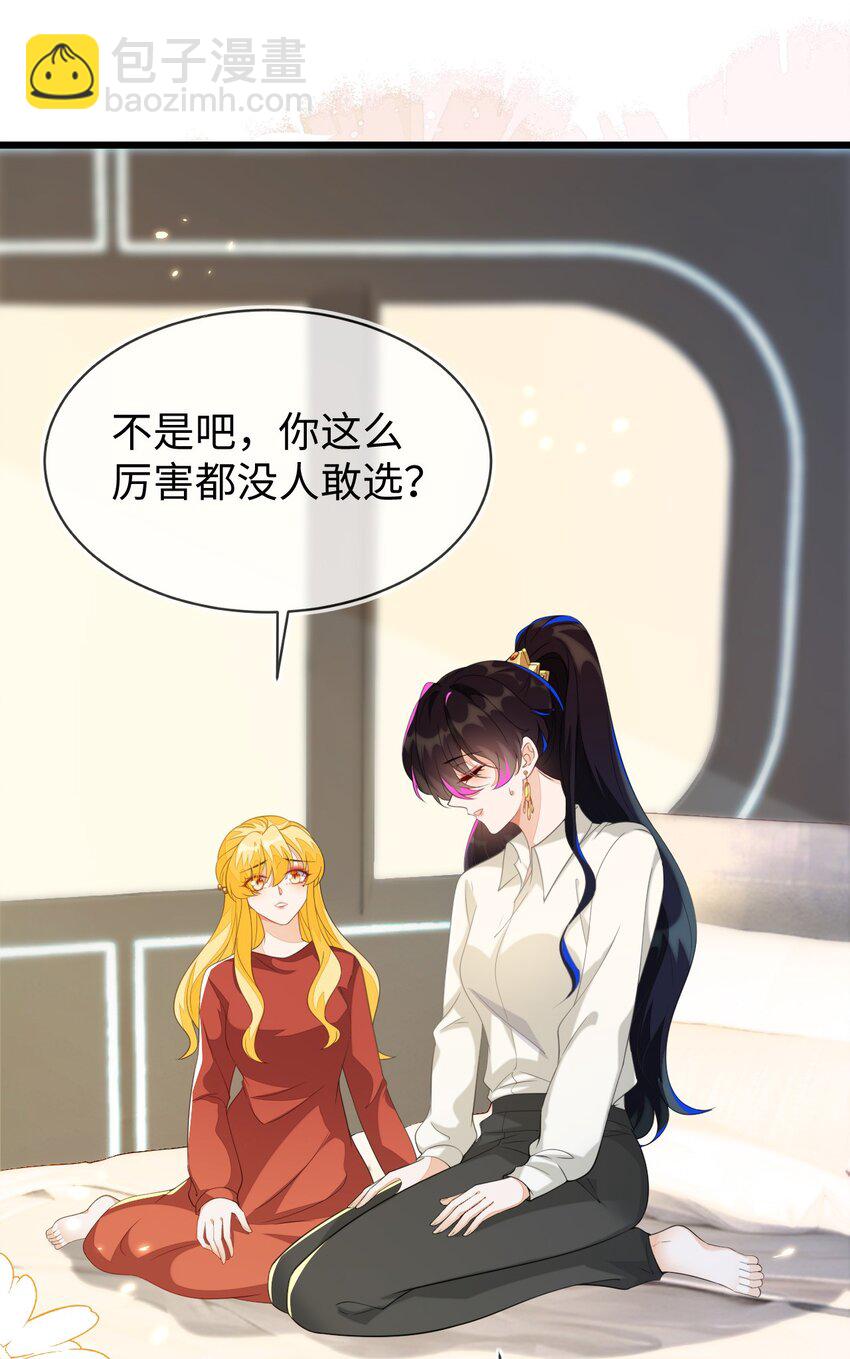 23 苏落组队(1/2)-第24话