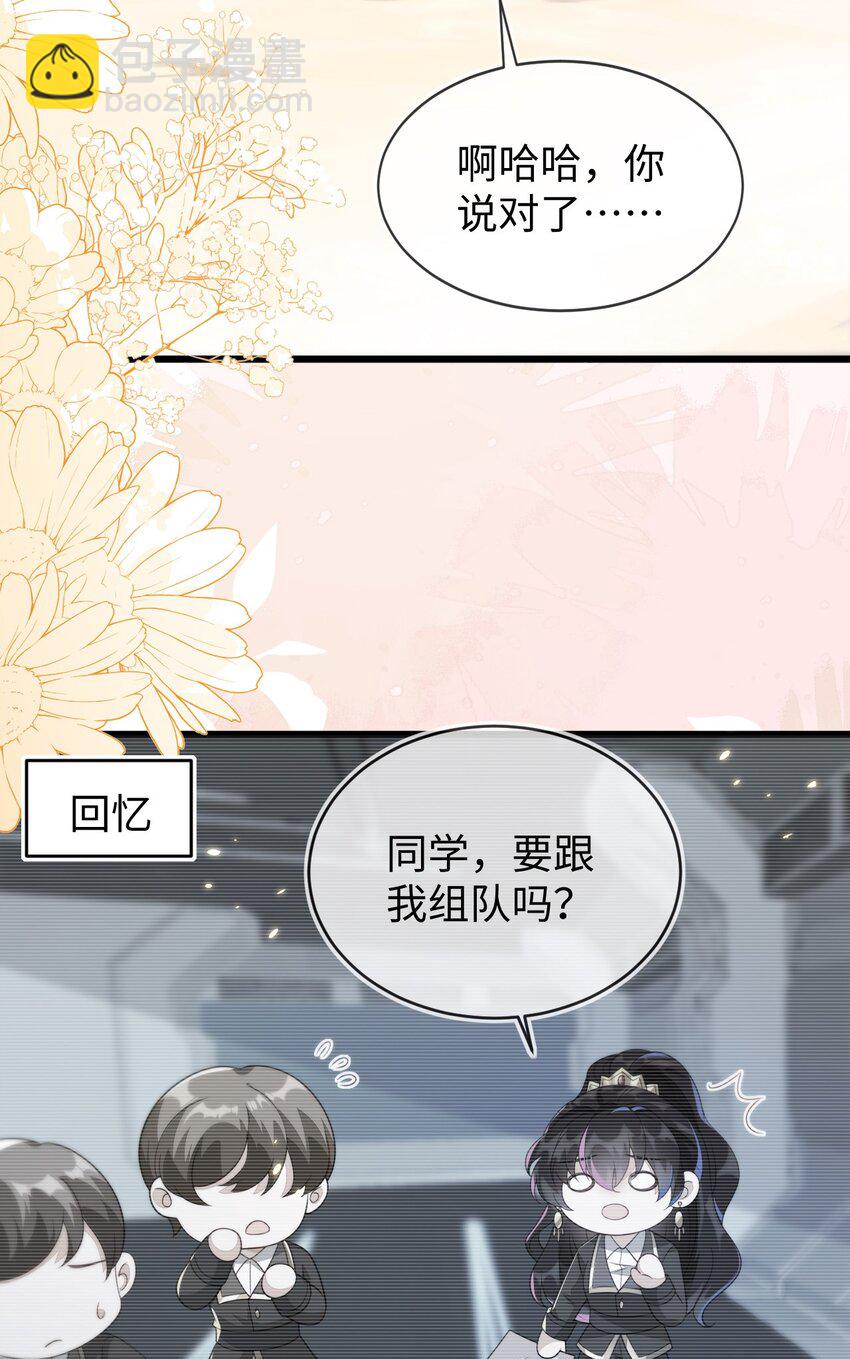 23 苏落组队(1/2)-第24话