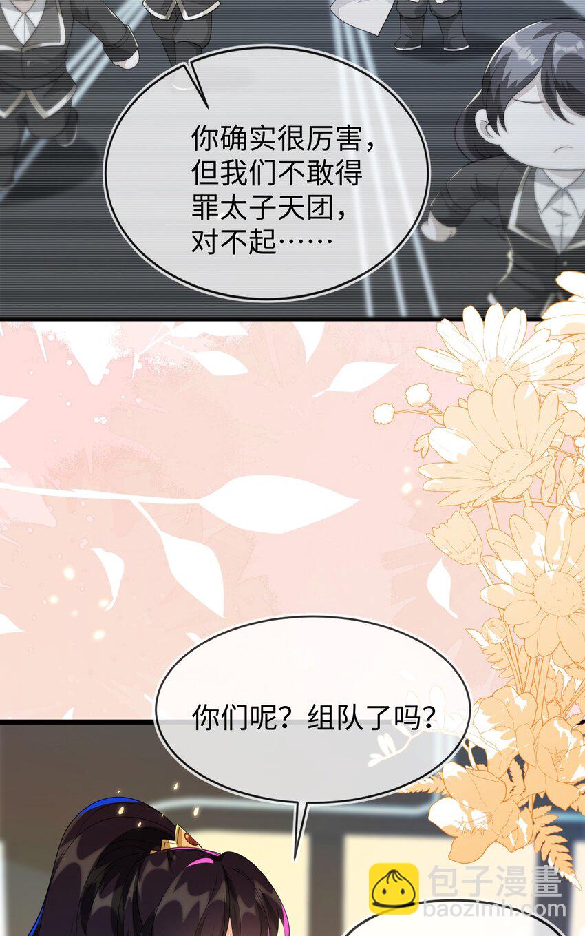 23 苏落组队(1/2)-第24话