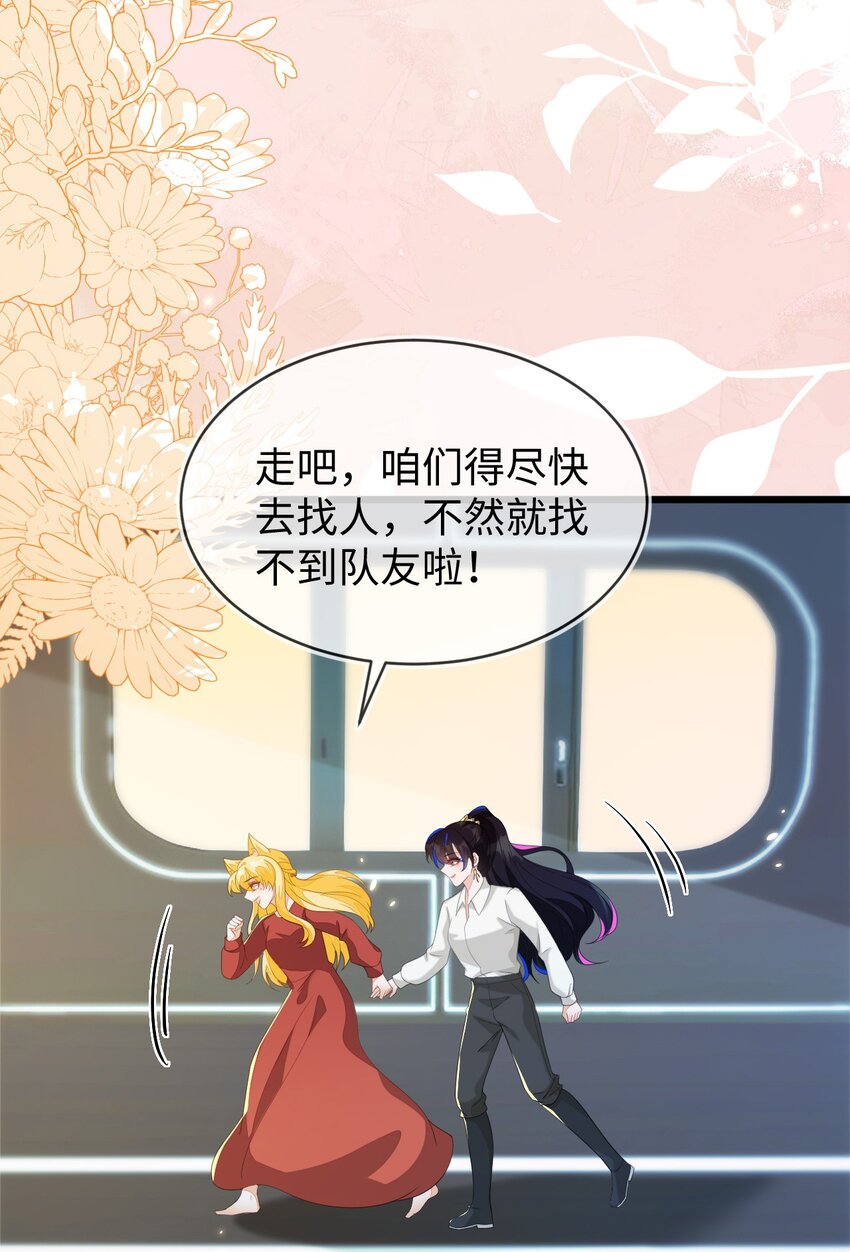 23 苏落组队(1/2)-第24话