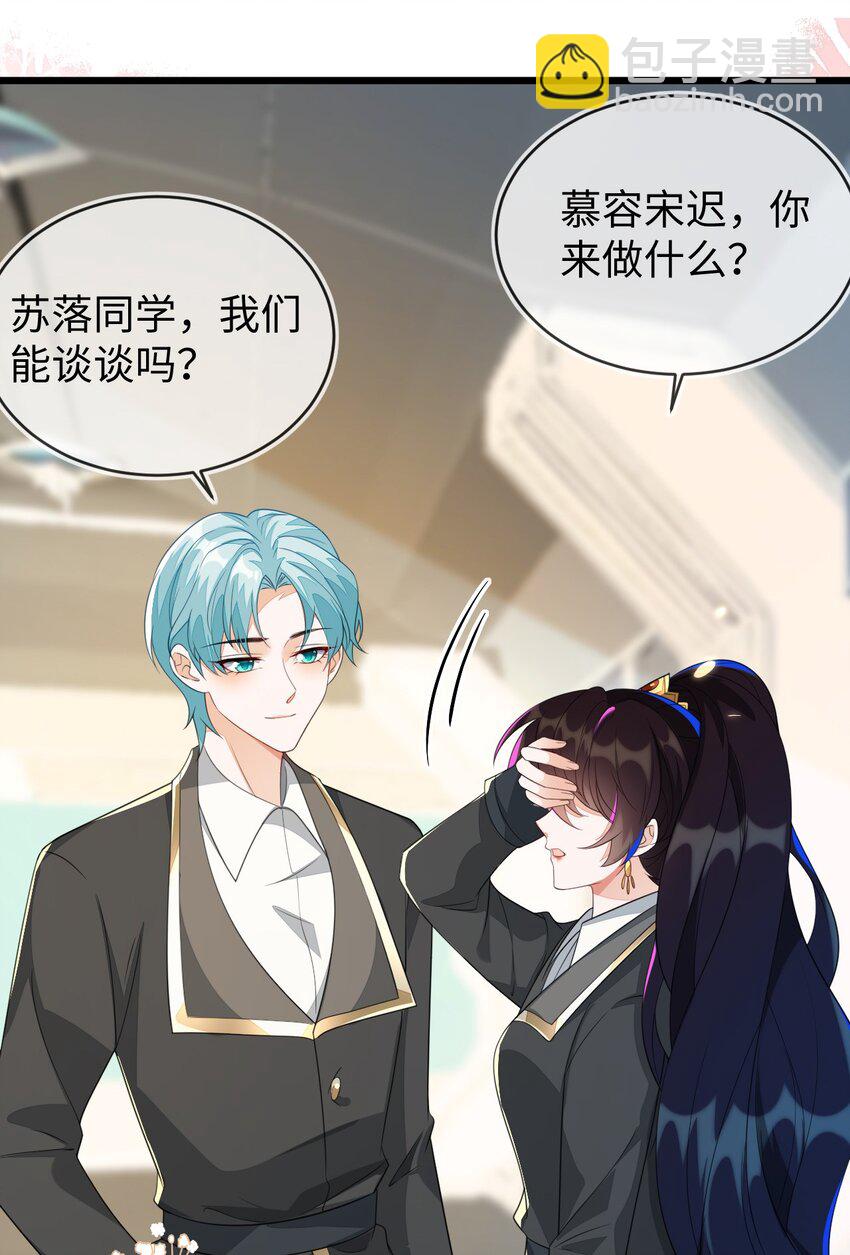 23 苏落组队(1/2)-第24话