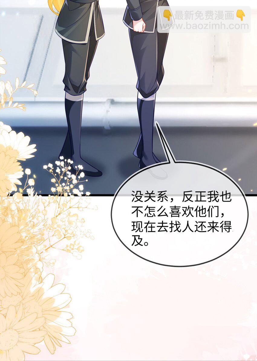 23 苏落组队(1/2)-第24话