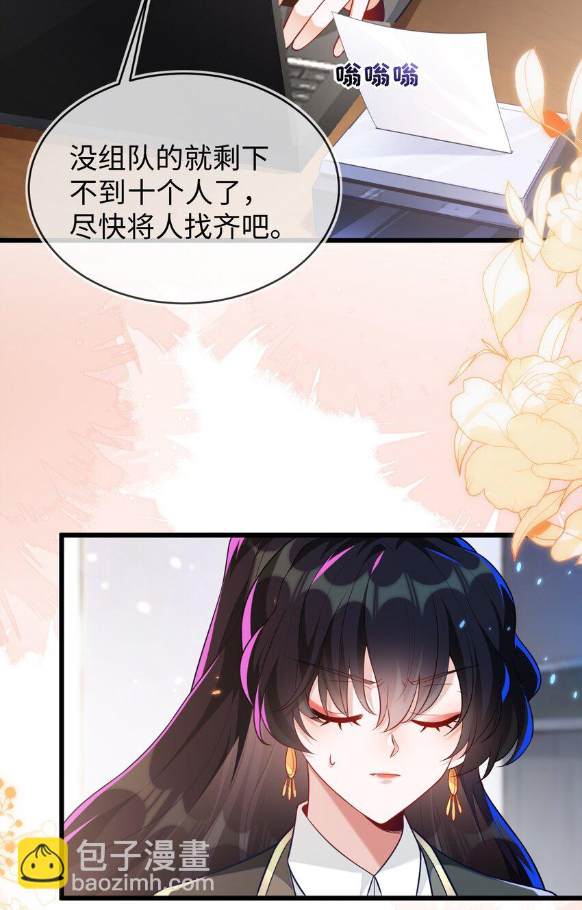 23 苏落组队(1/2)-第24话