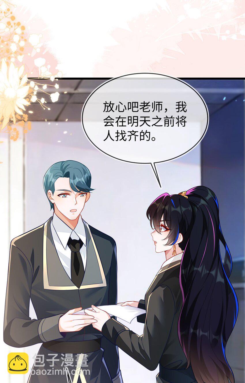 23 苏落组队(1/2)-第24话