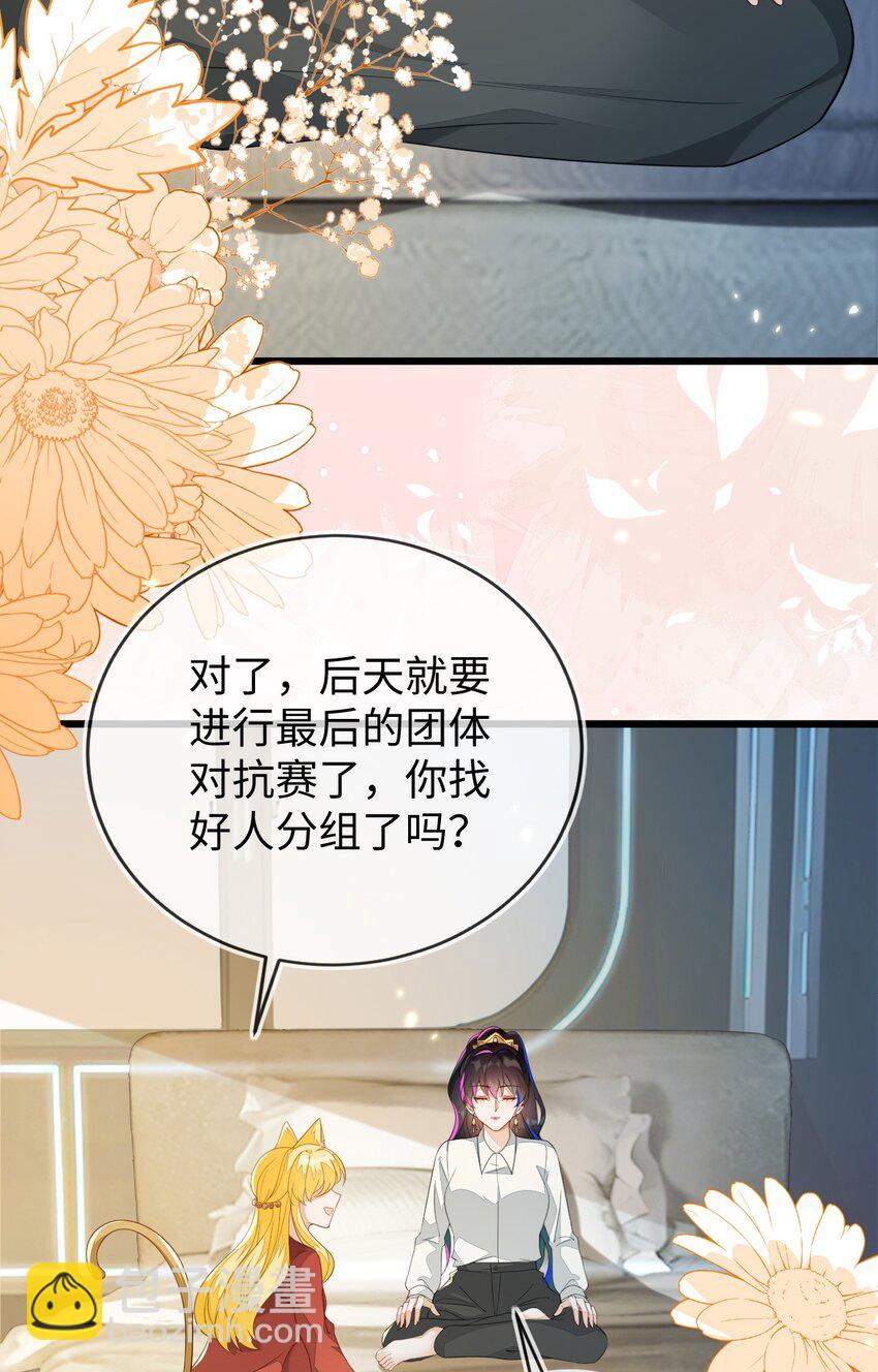 23 苏落组队(1/2)-第24话