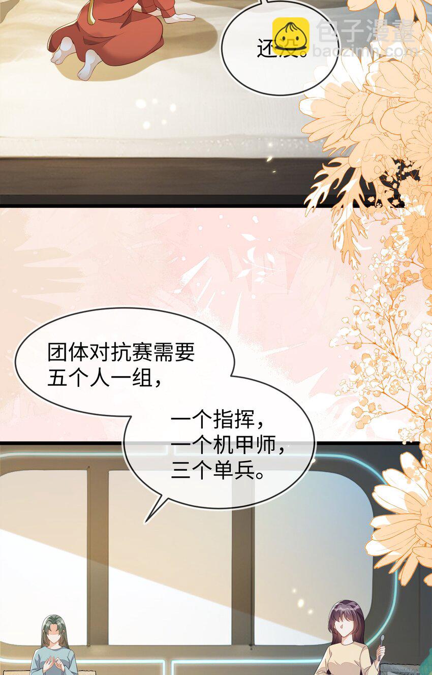 23 苏落组队(1/2)-第24话