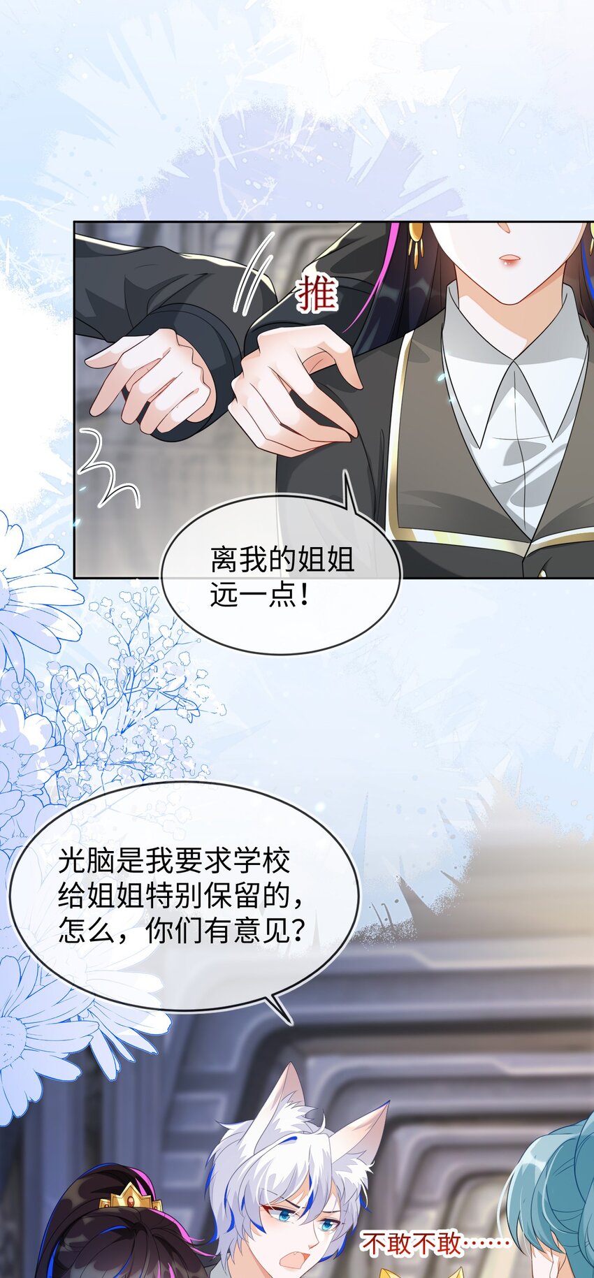 25 姐姐，我错了&hellip;&hellip;(1/2)-第26话