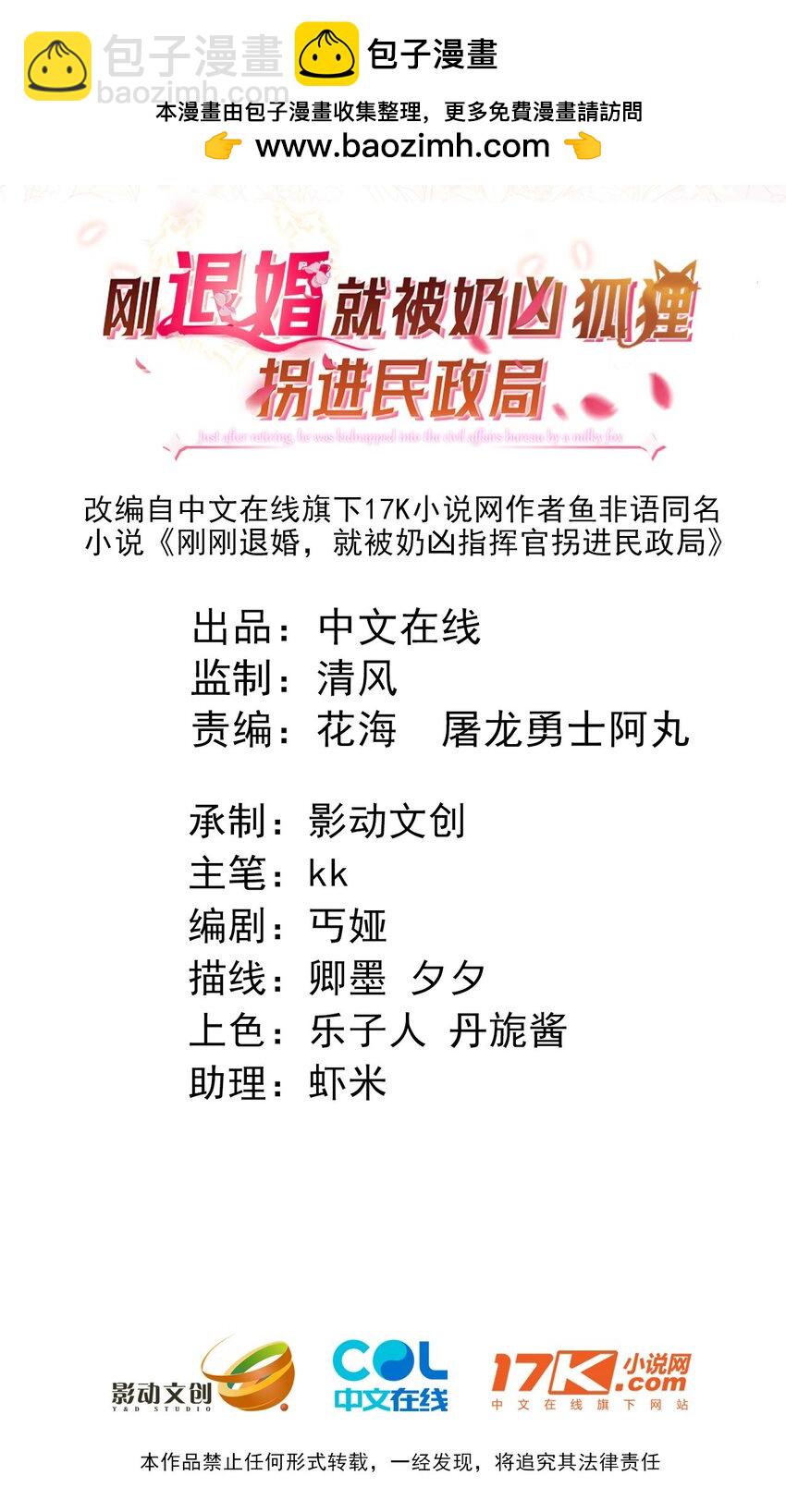 剛退婚，就被奶兇狐狸拐進民政局 - 25 姐姐，我錯了……(1/2) - 2