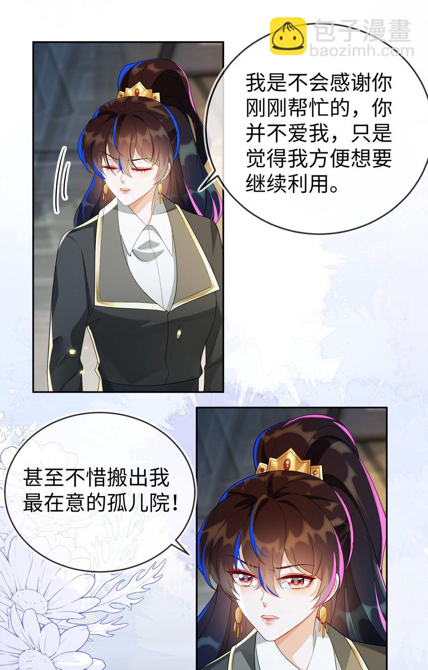 25 姐姐，我错了&hellip;&hellip;(1/2)-第26话