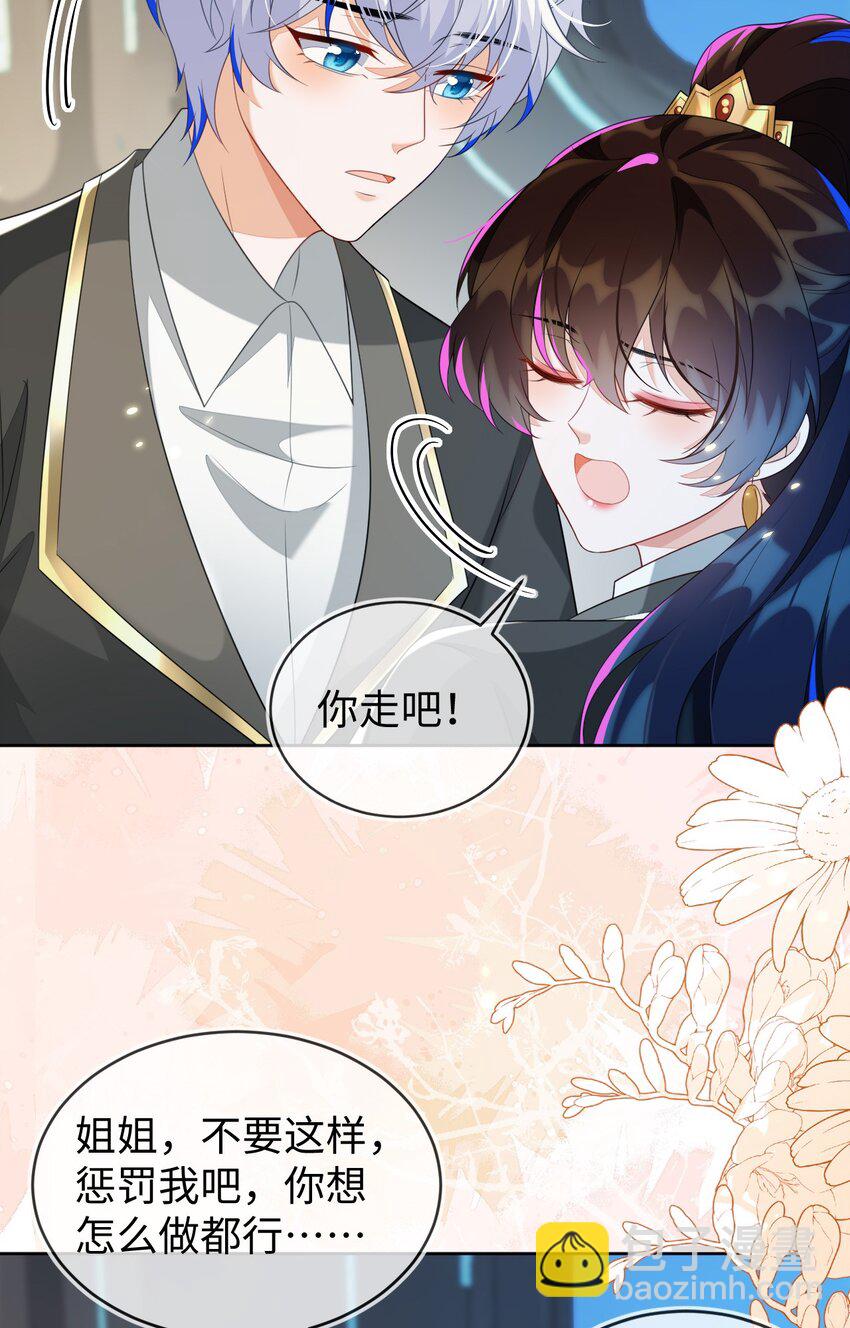 25 姐姐，我错了&hellip;&hellip;(1/2)-第26话