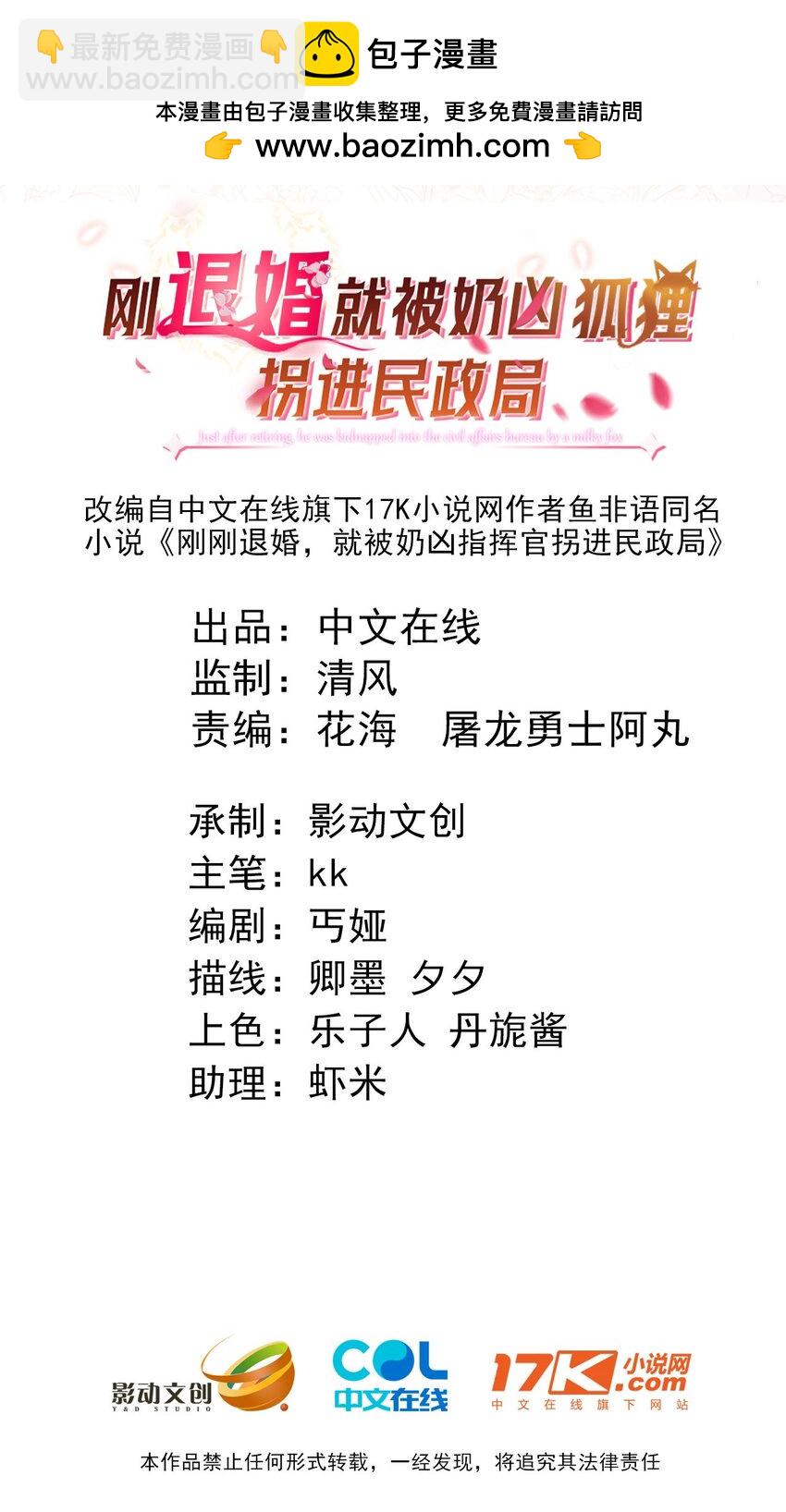 27 奶狐指挥官(1/2)-第28话