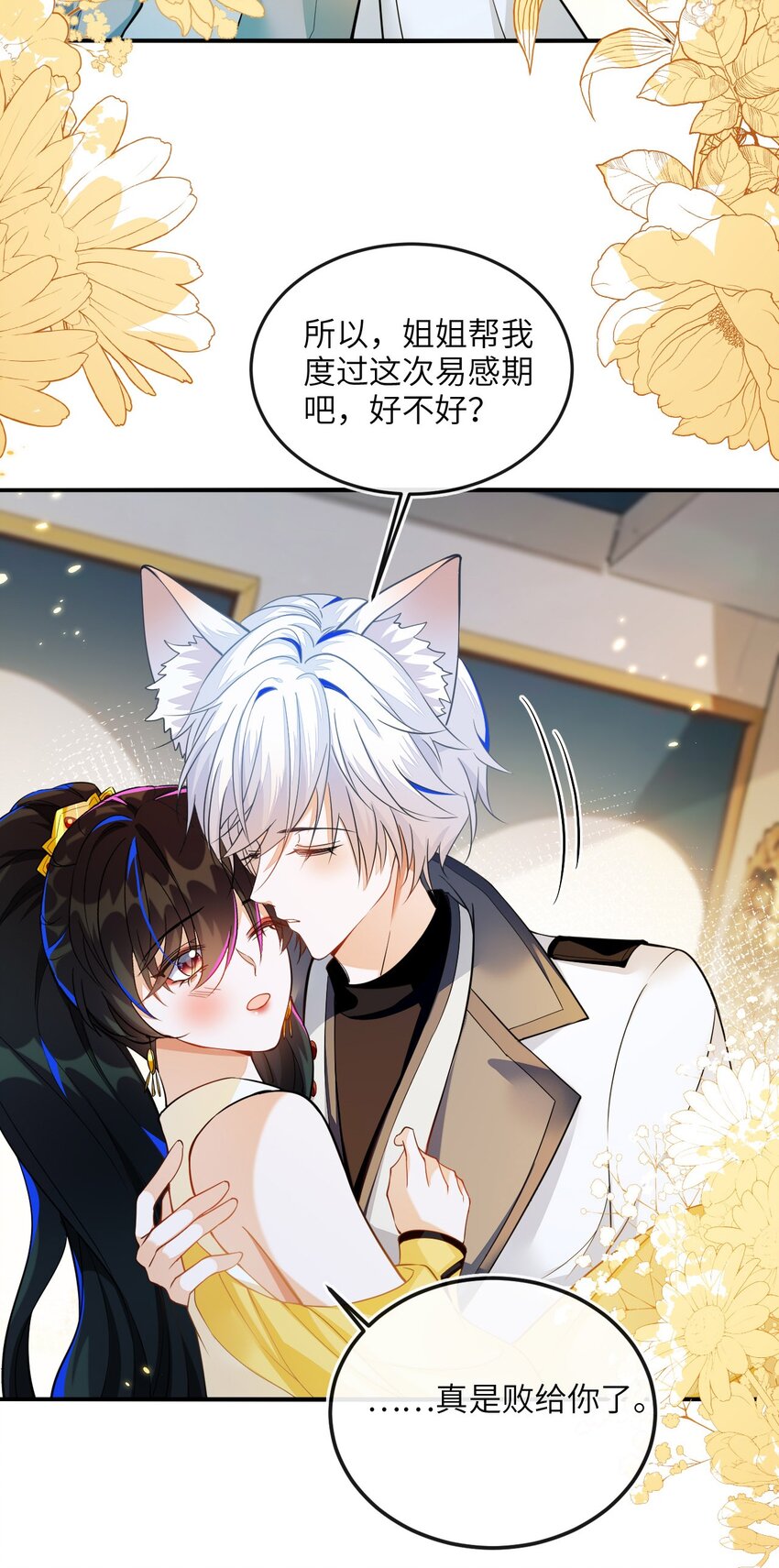 03 这只狐狸好狡猾(1/2)-第4话