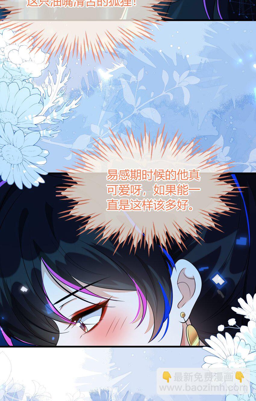 29 他一直是易感期就好了(1/2)-第30话