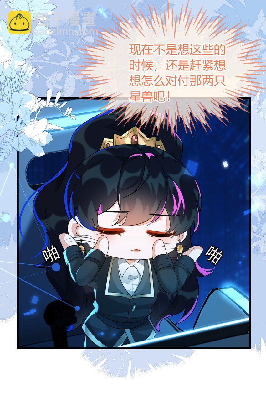 29 他一直是易感期就好了(1/2)-第30话