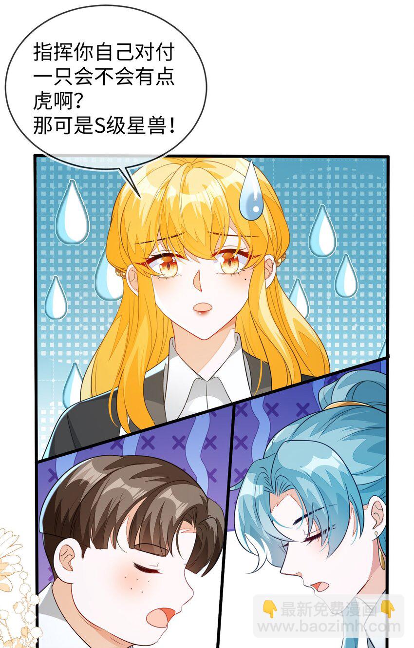 29 他一直是易感期就好了(1/2)-第30话