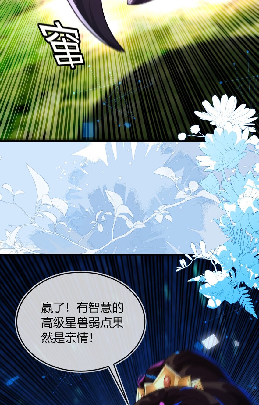 29 他一直是易感期就好了(1/2)-第30话