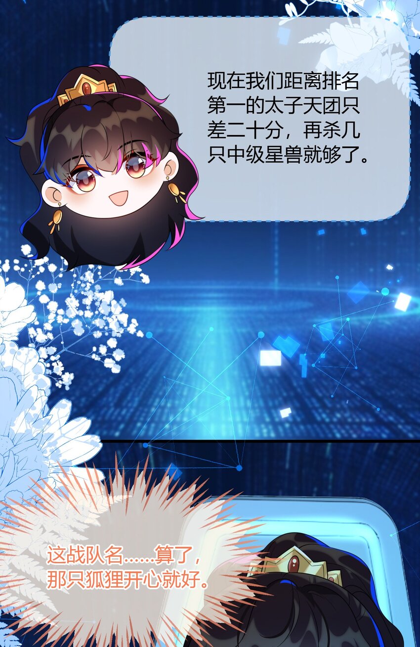 29 他一直是易感期就好了(1/2)-第30话