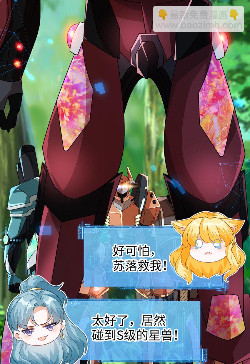 29 他一直是易感期就好了(1/2)-第30话