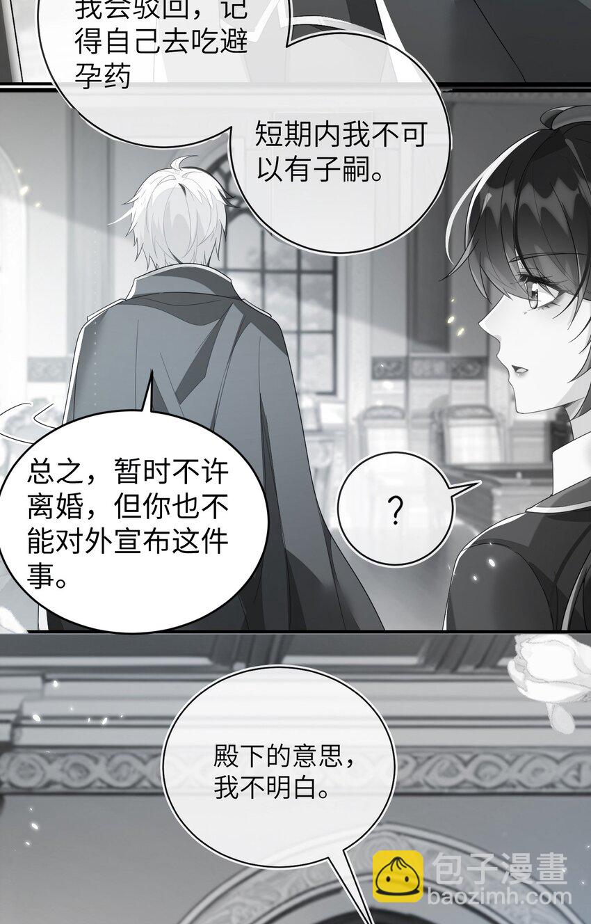 31 我们离婚吧(1/2)-第32话