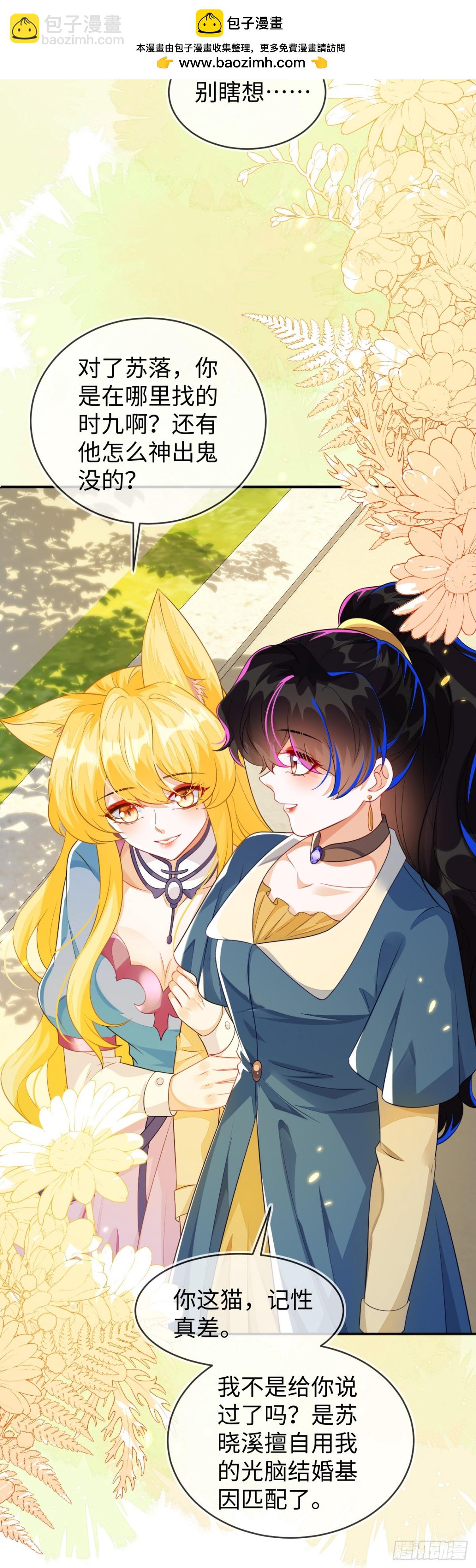 他的目的是什么？-第40话