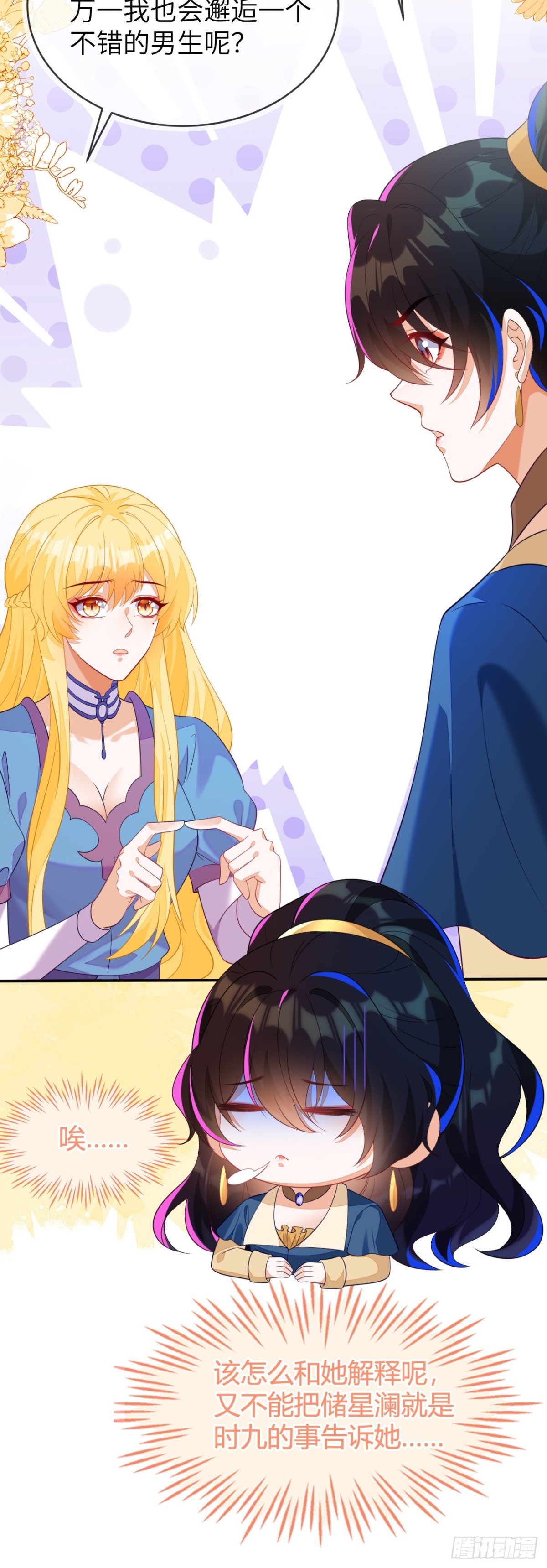 苏落被造谣-第44话