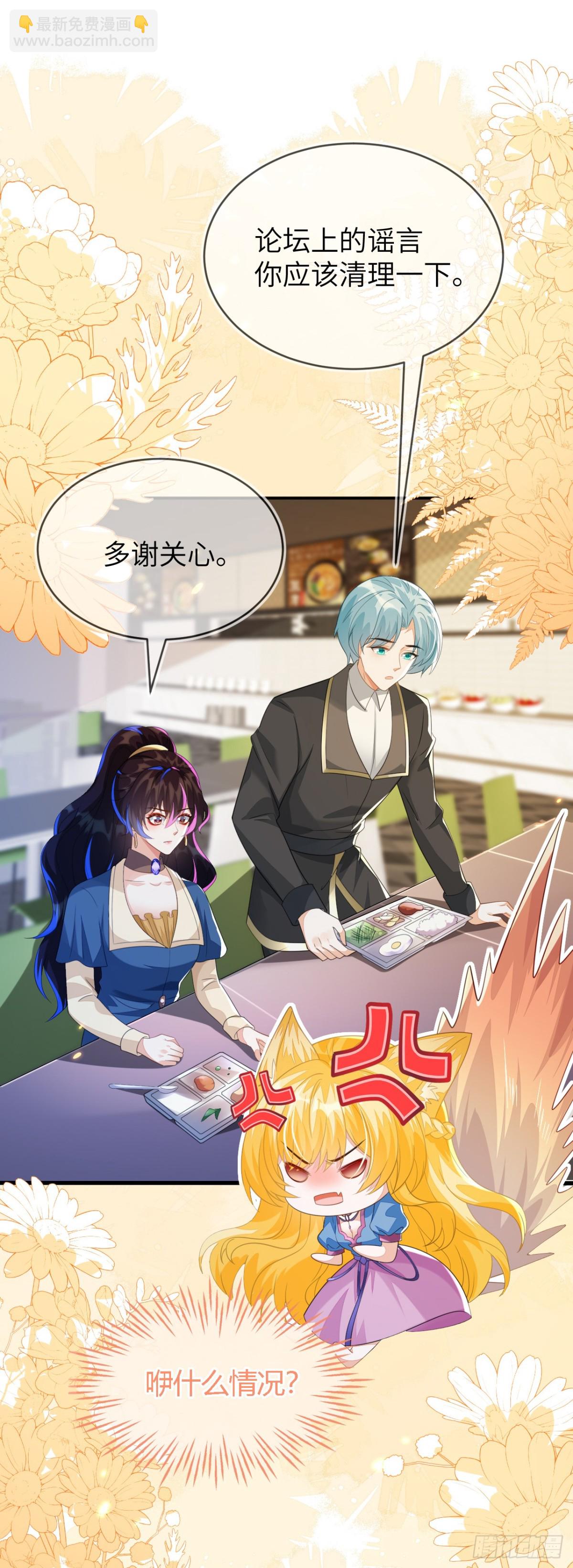 苏落被造谣-第44话