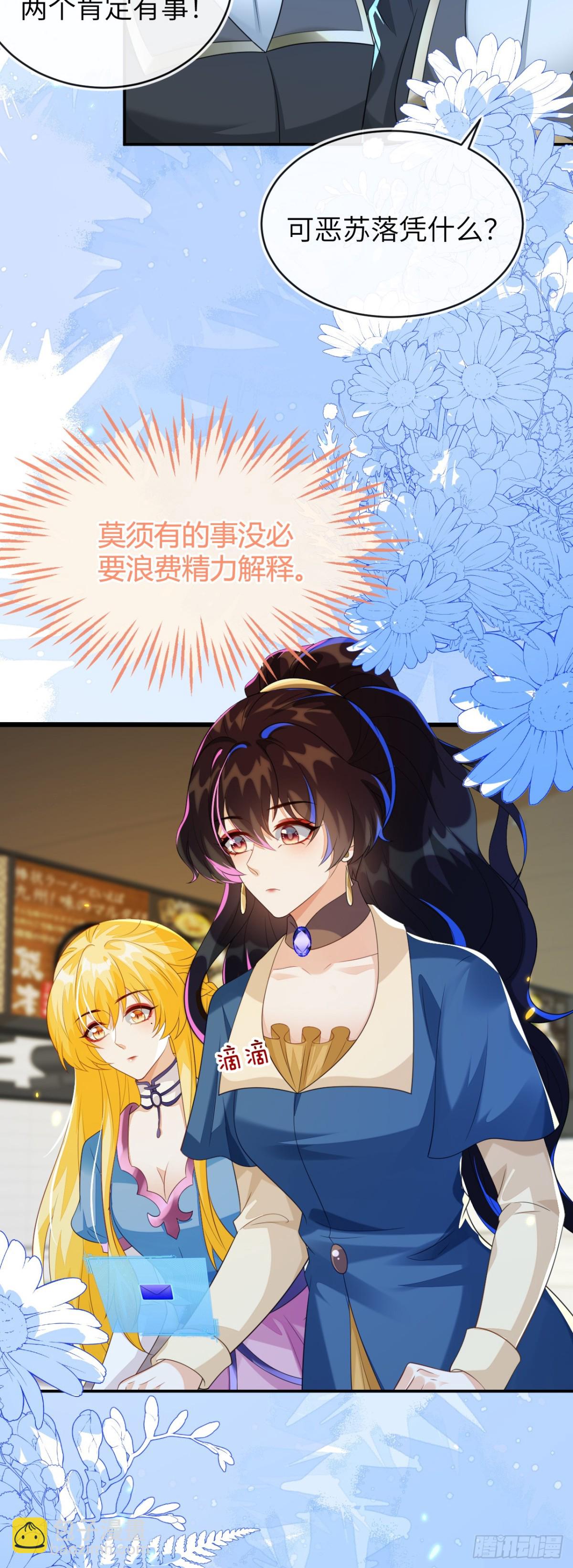 苏落被造谣-第44话