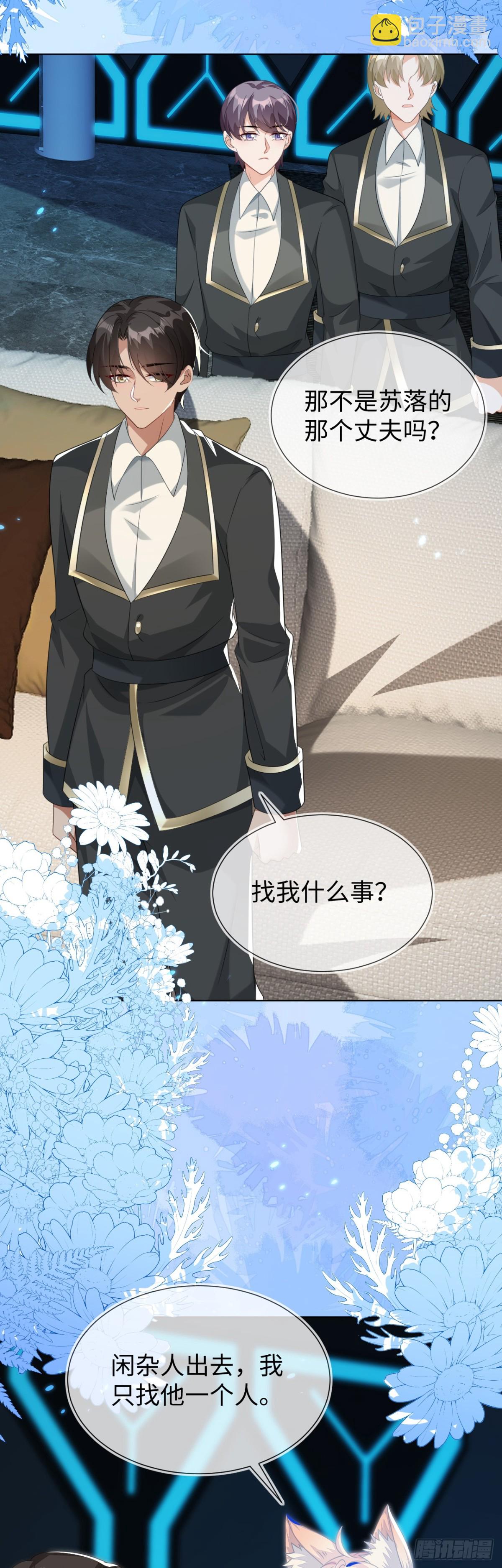 他出事了？-第50话