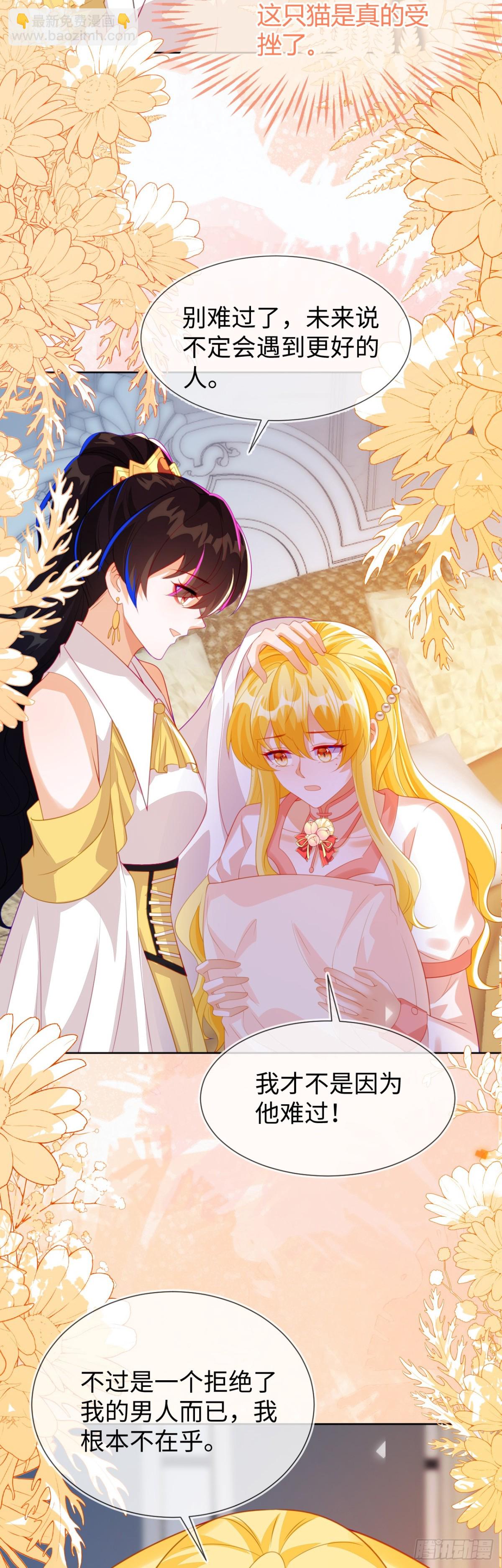 不许靠近她！-第54话