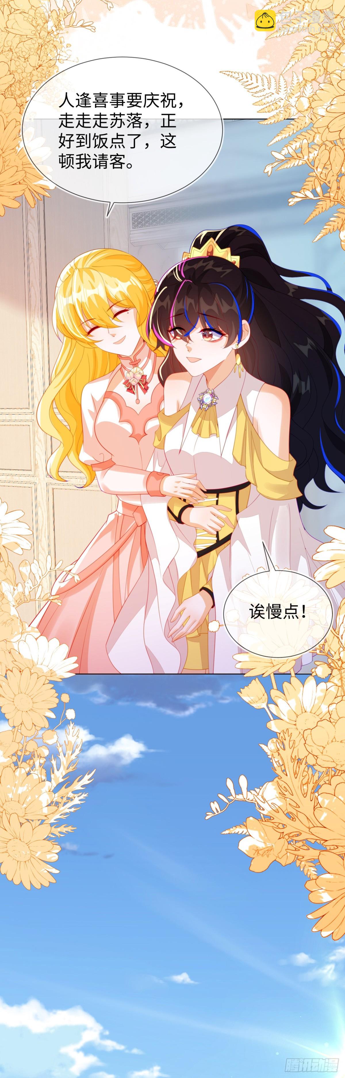 不许靠近她！-第54话