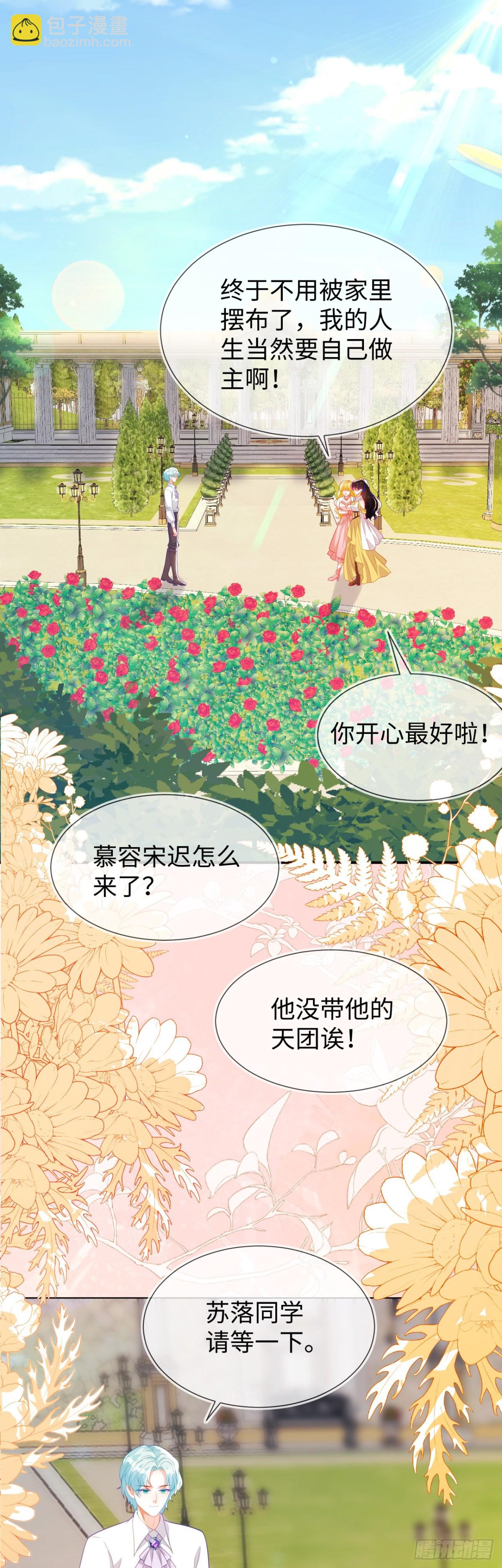 不许靠近她！-第54话