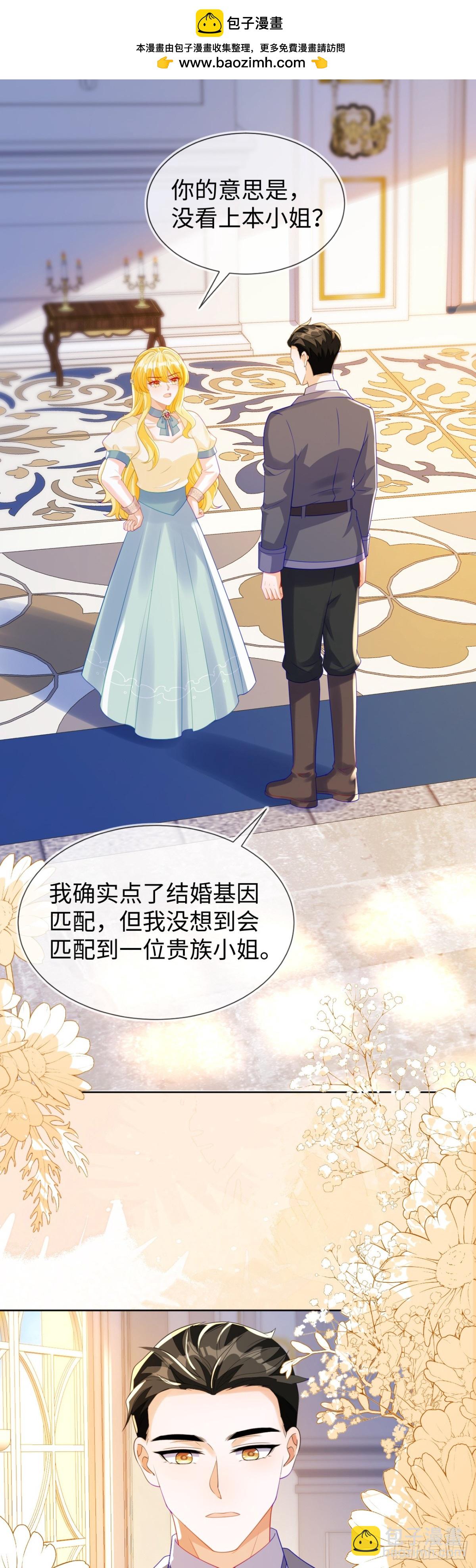 不许靠近她！-第54话