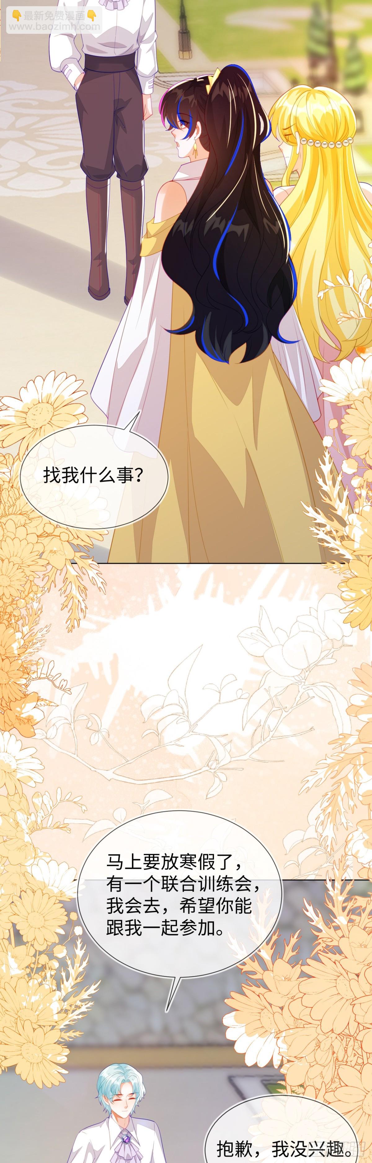 不许靠近她！-第54话