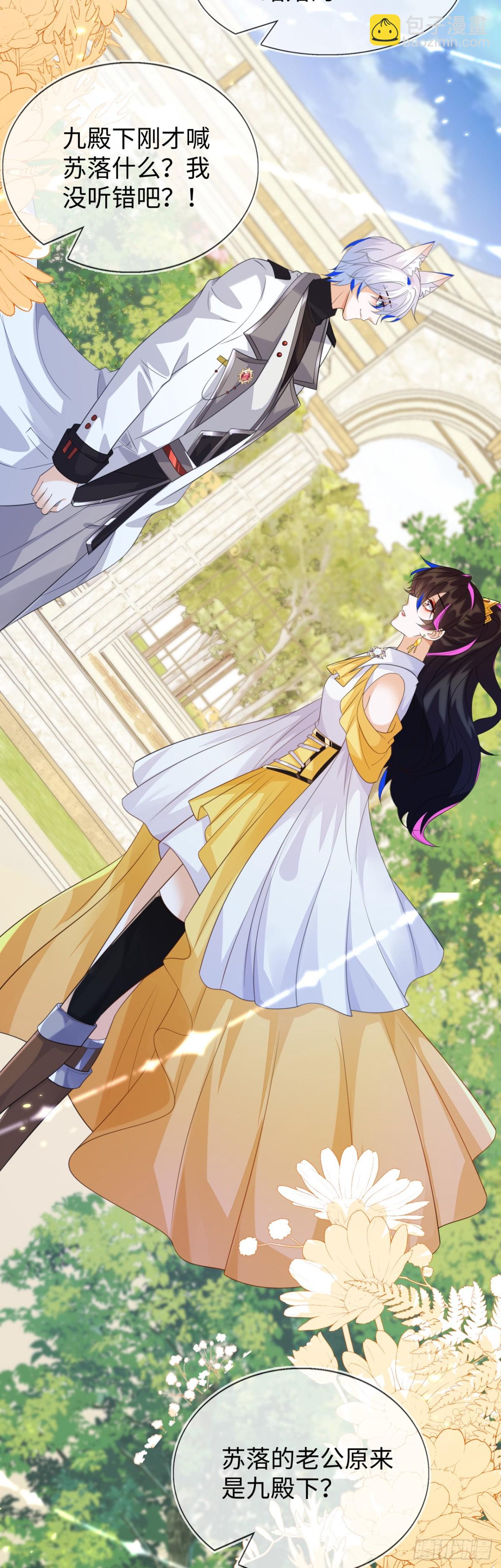 不许靠近她！-第54话