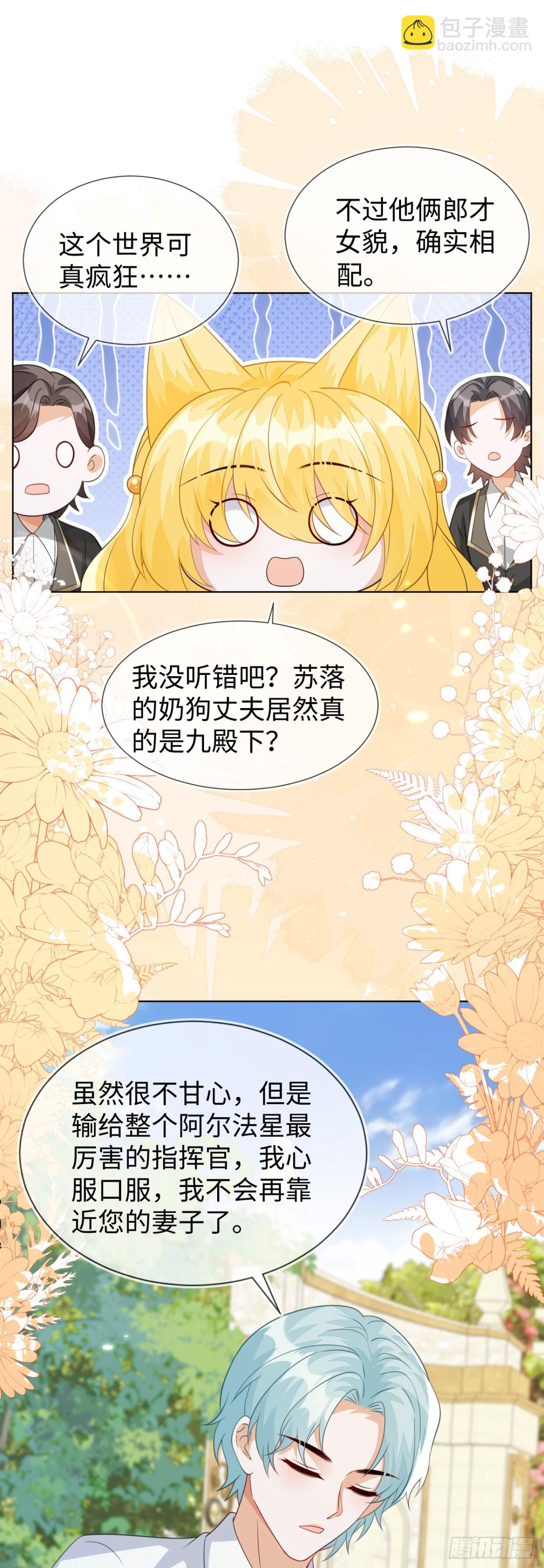 不许靠近她！-第54话