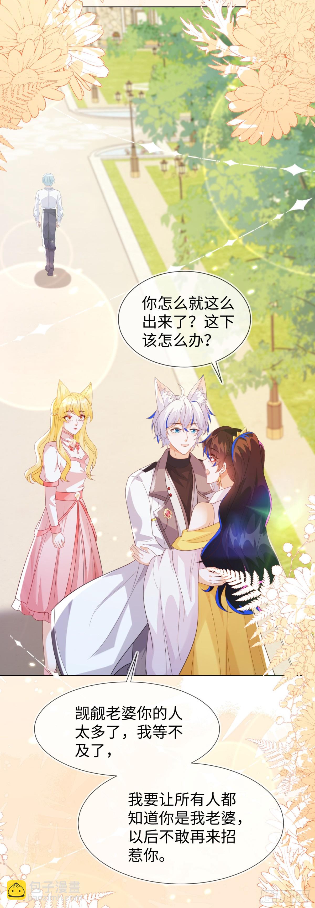 不许靠近她！-第54话