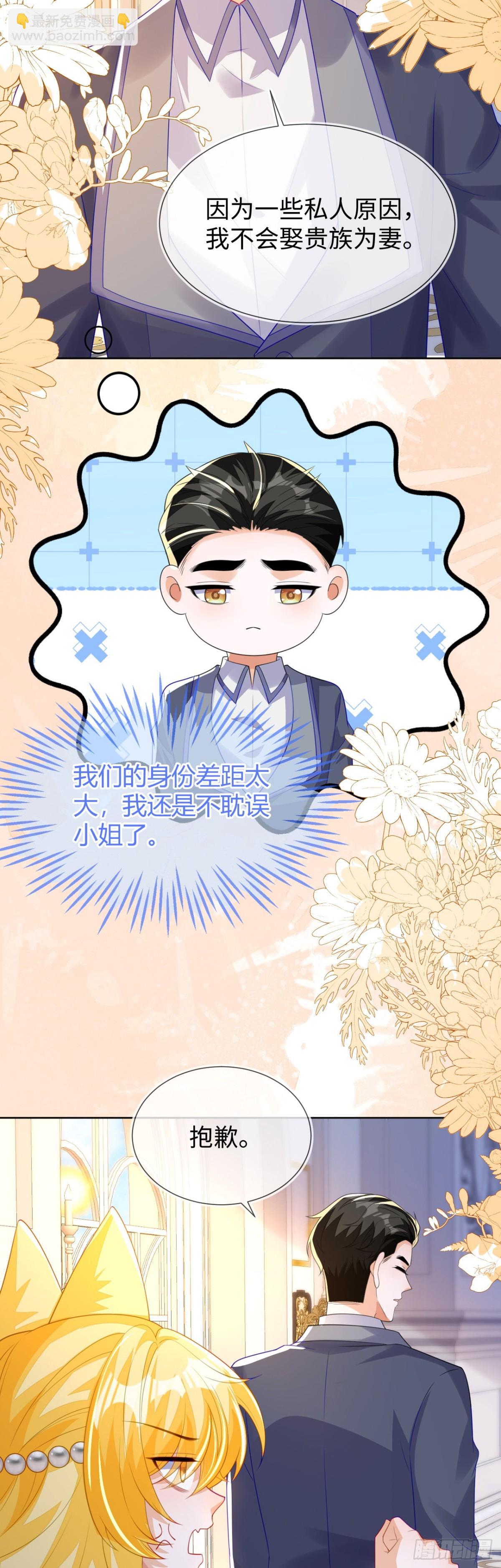 不许靠近她！-第54话