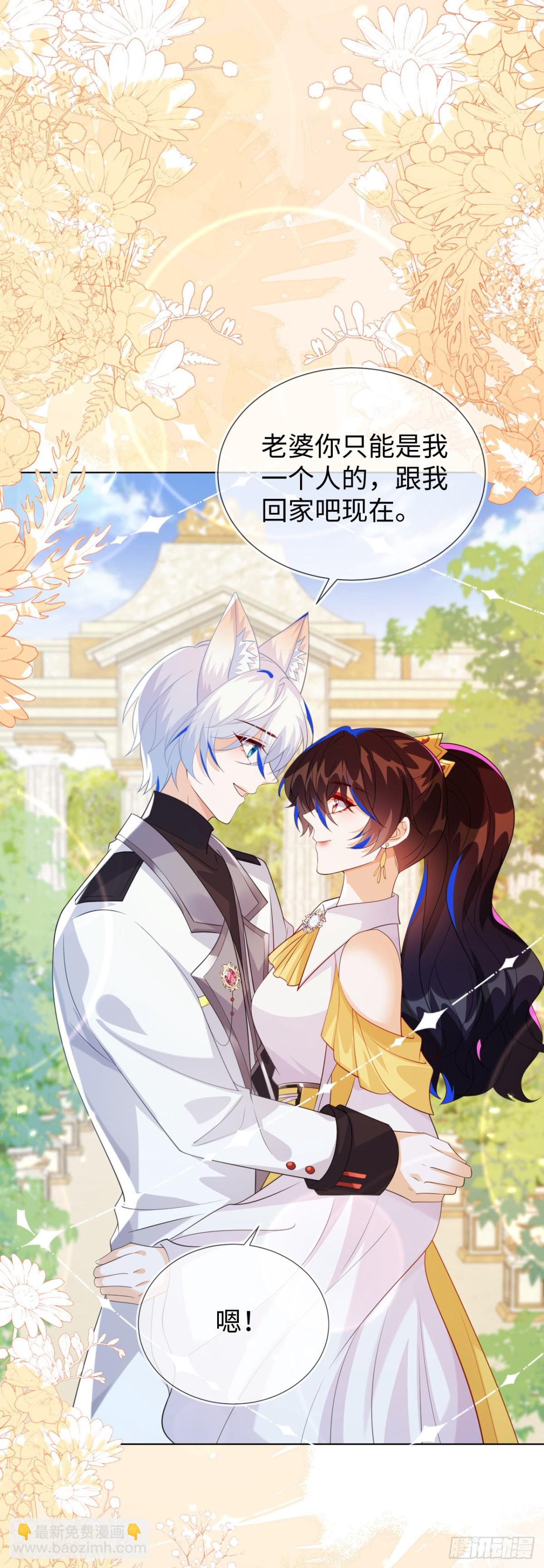 不许靠近她！-第54话