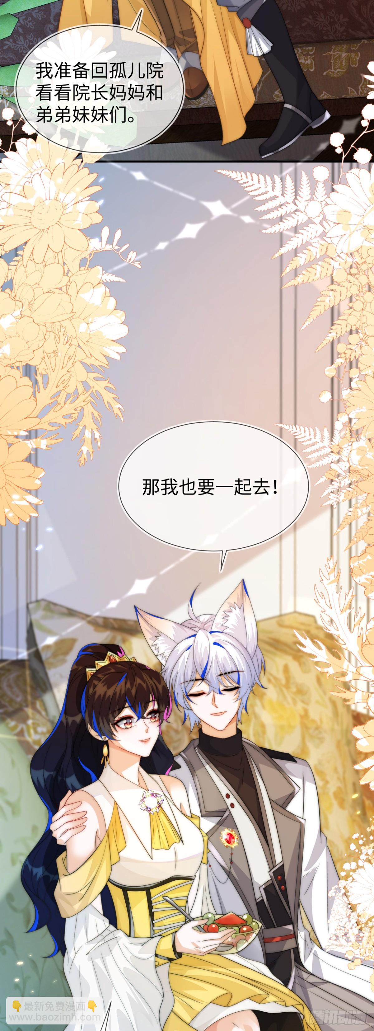 不许靠近她！-第54话