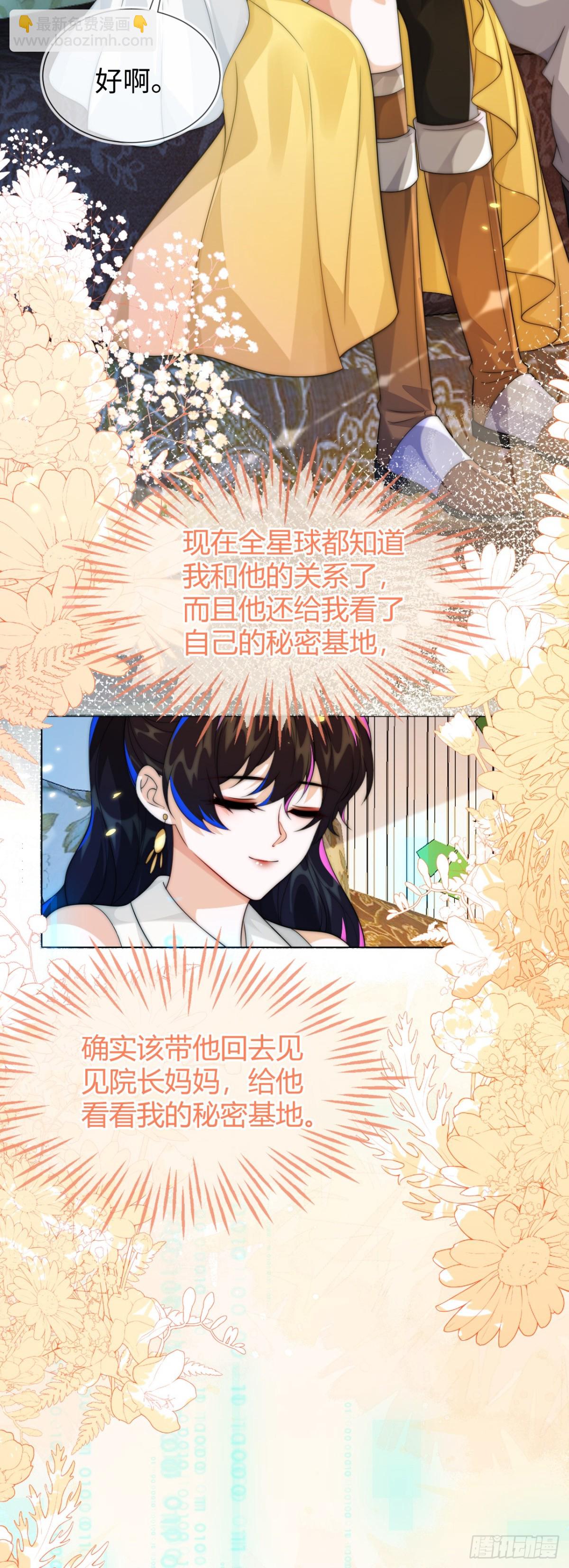 不许靠近她！-第54话