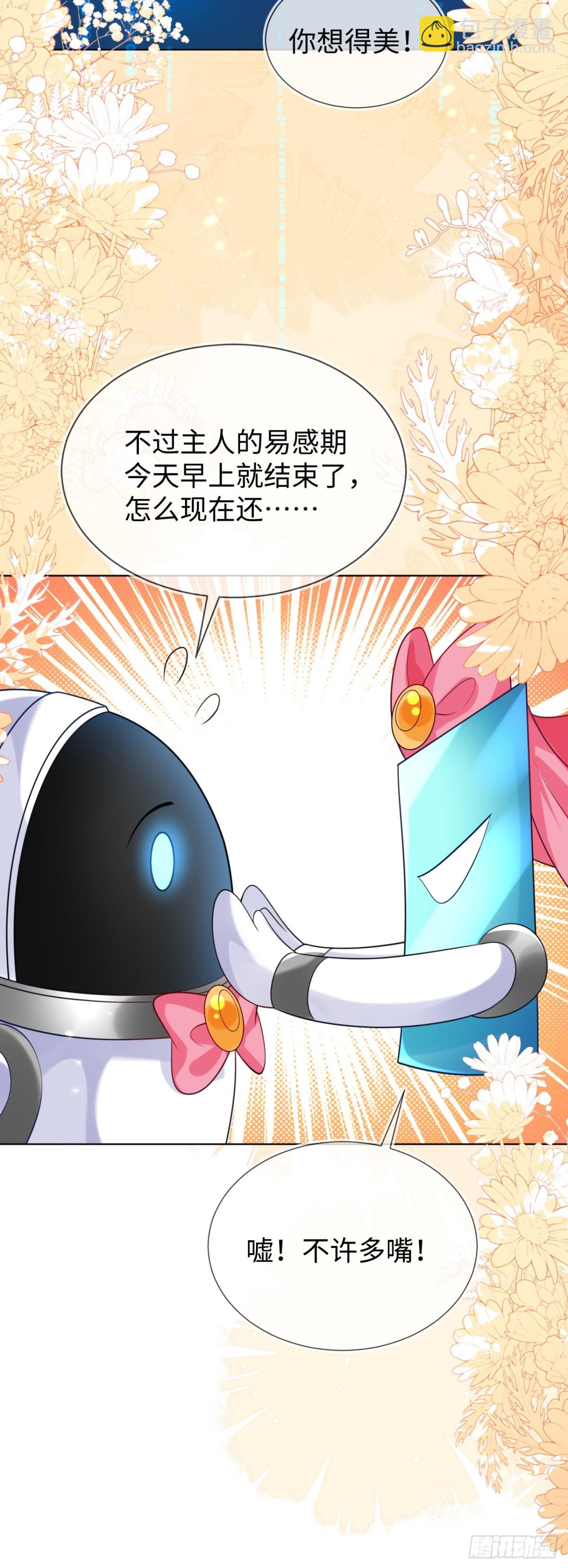 不许靠近她！-第54话