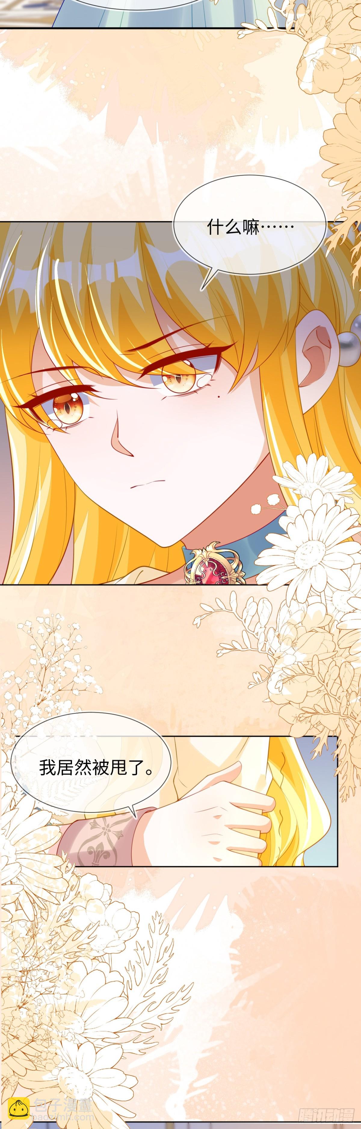 不许靠近她！-第54话